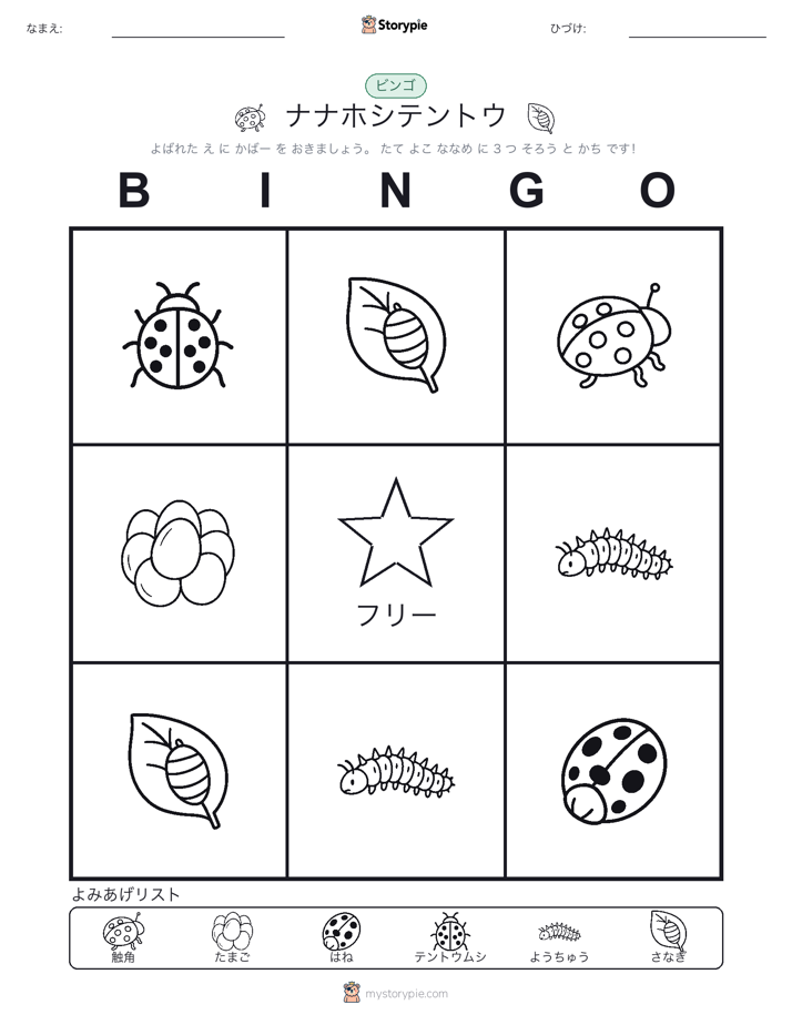ピクチャービンゴ
