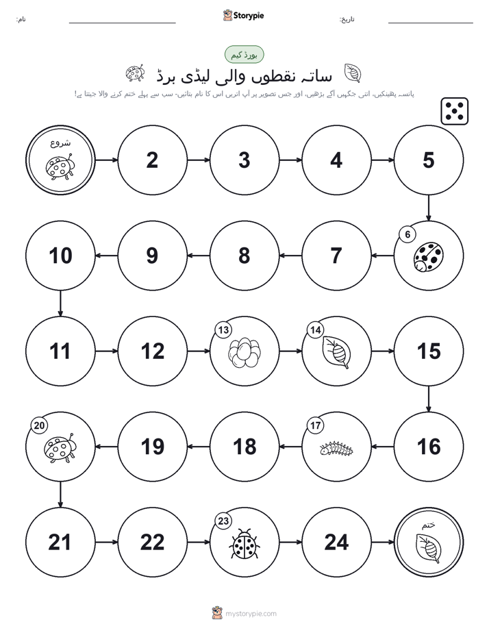 رول اور منتقل کریں کھیل