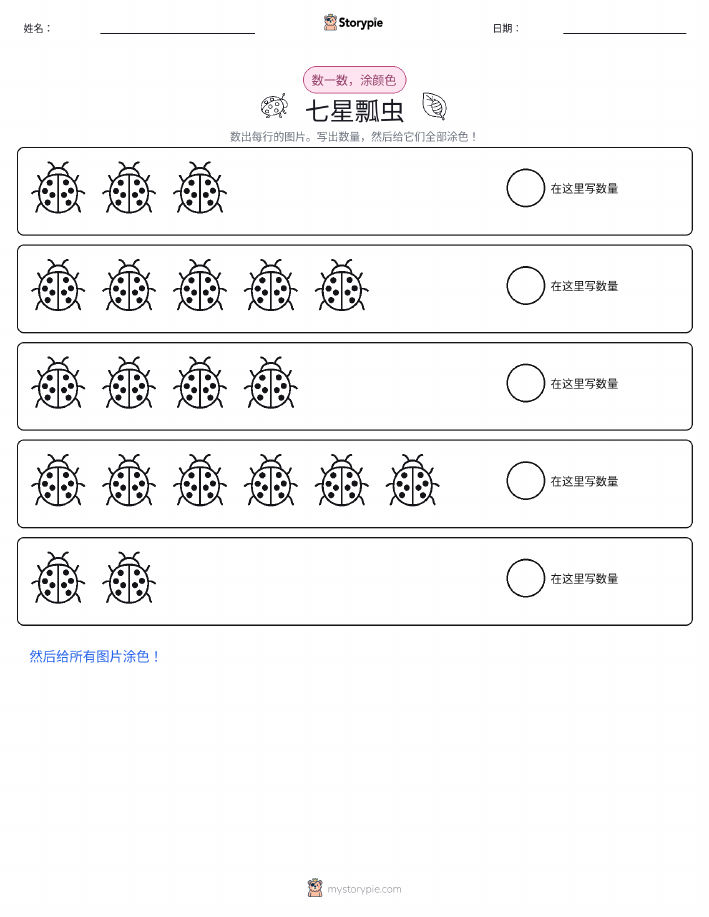 计数与上色