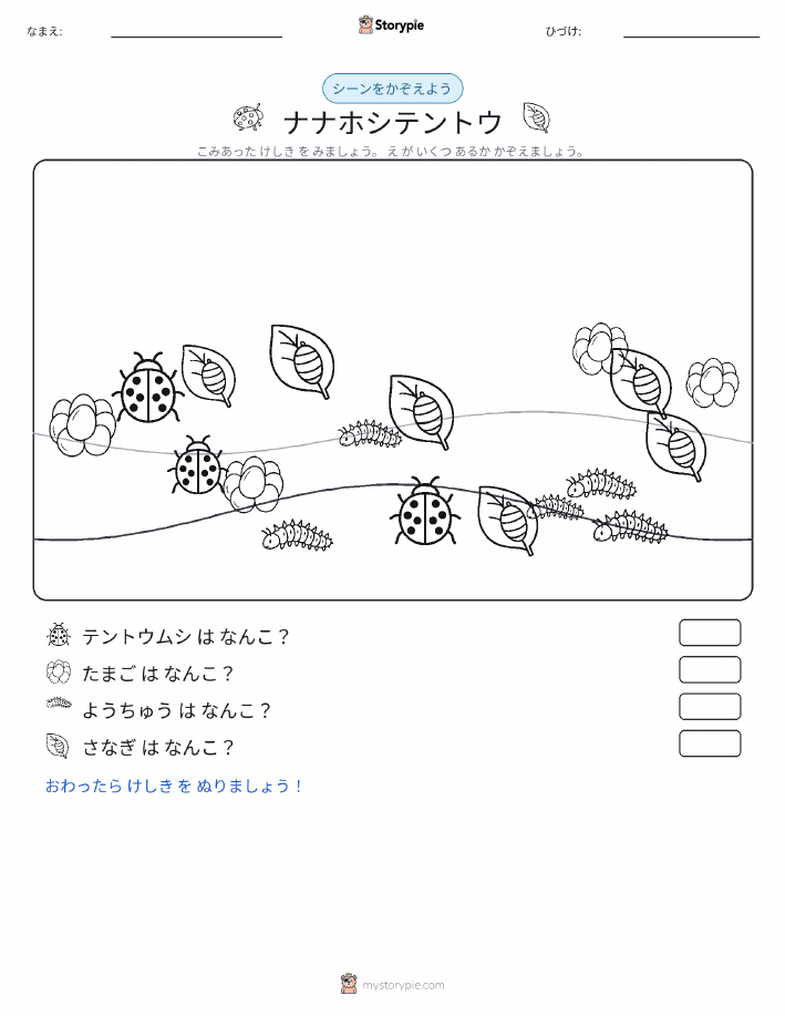 カウントシーン