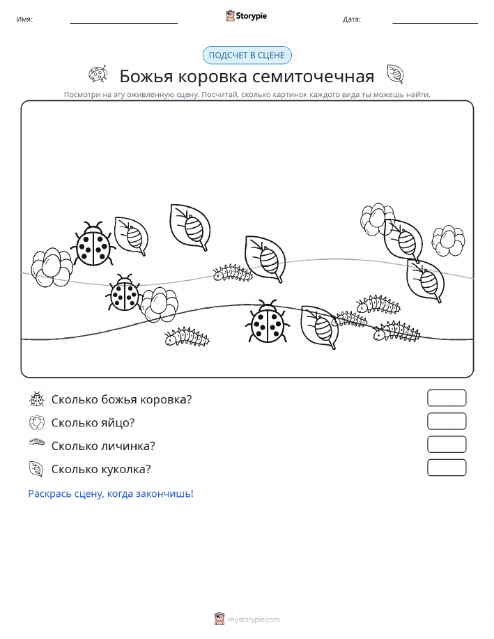 Сцена счёта