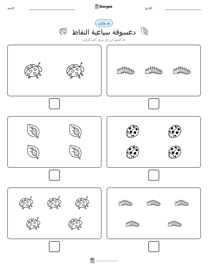 عد و اكتب