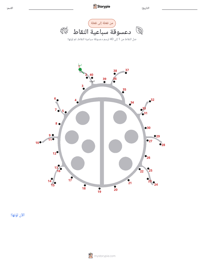 نقطة إلى نقطة