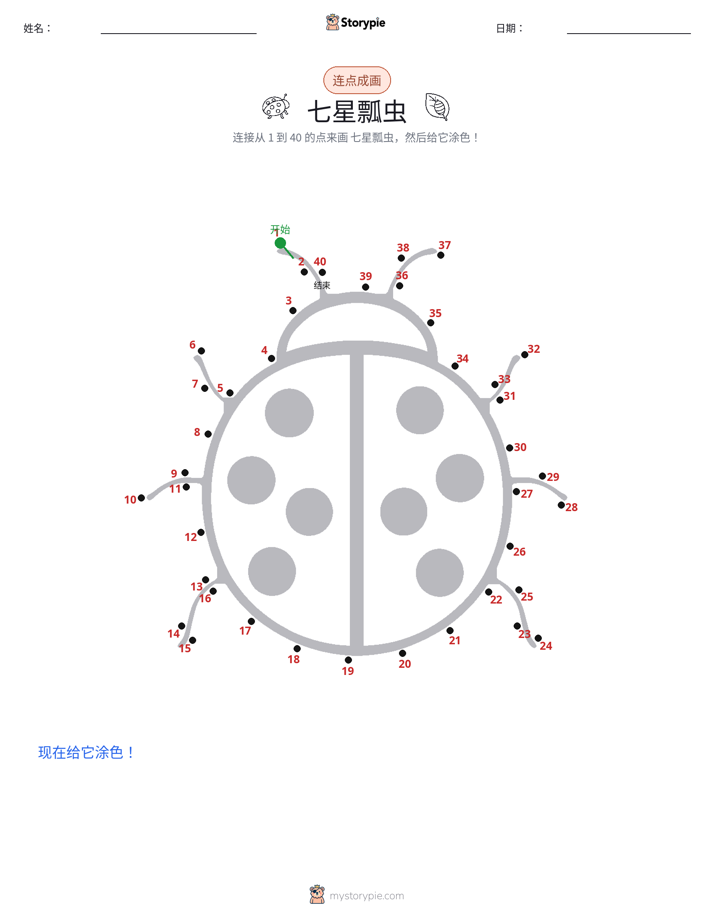 连点成线