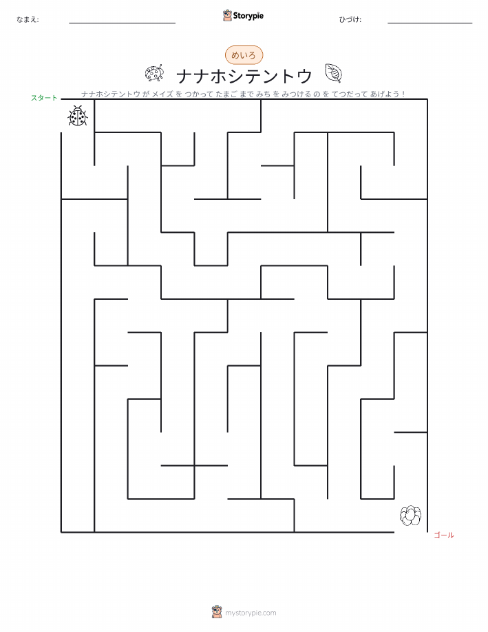 迷路