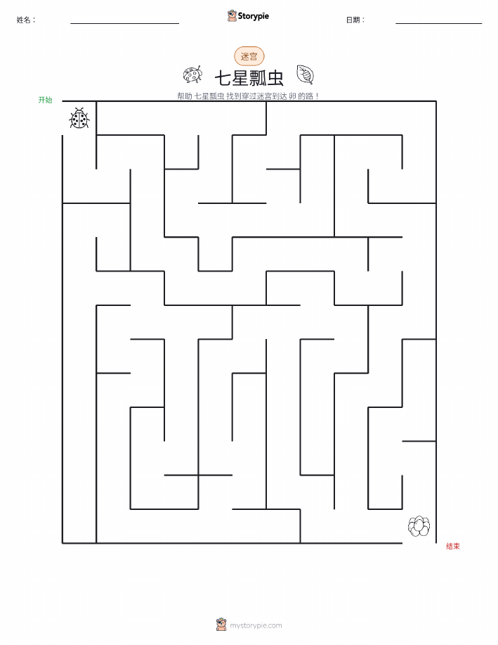 迷宫
