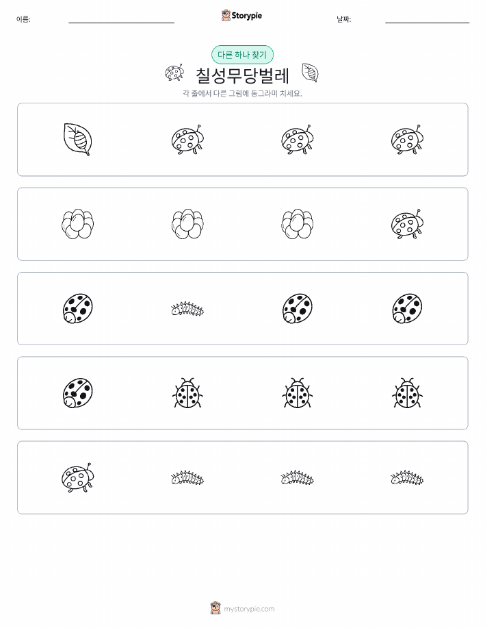 이상한 것 찾기