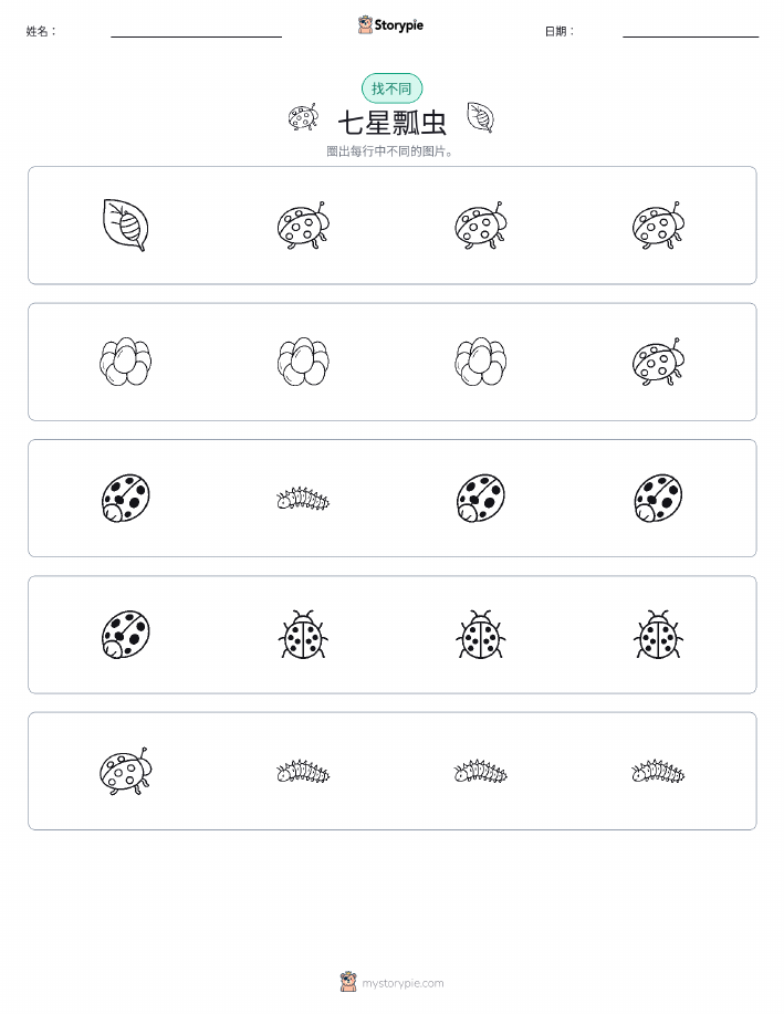 找不同