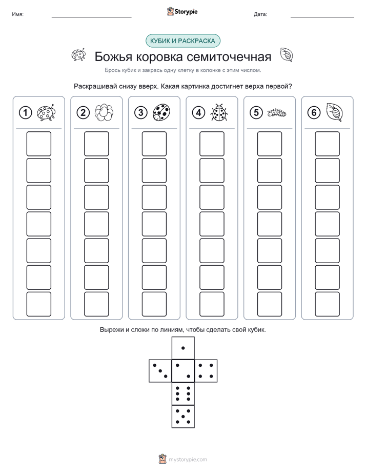 Катать и раскрашивать