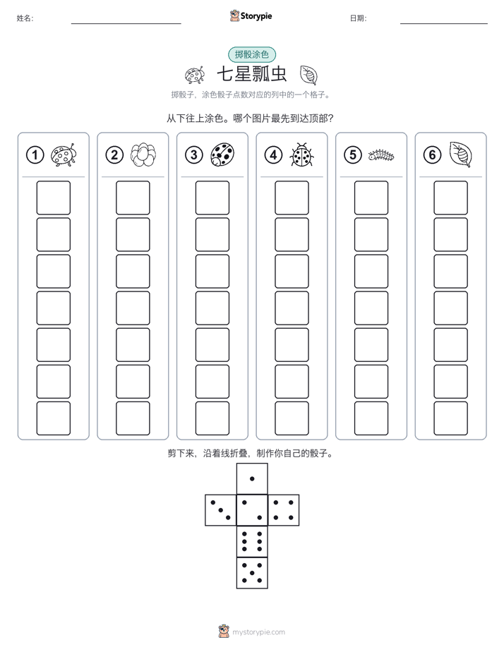 滚动与上色