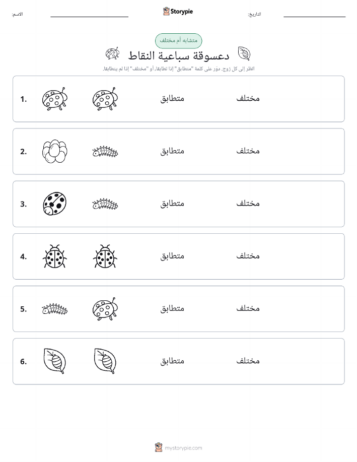 نفس أو مختلف