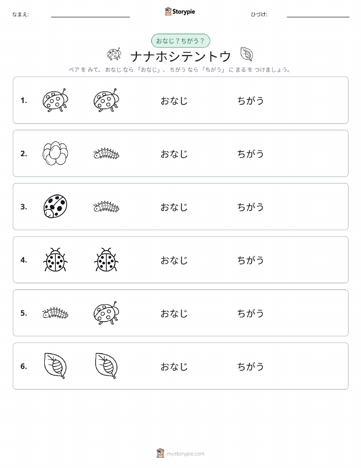 同じか違うか