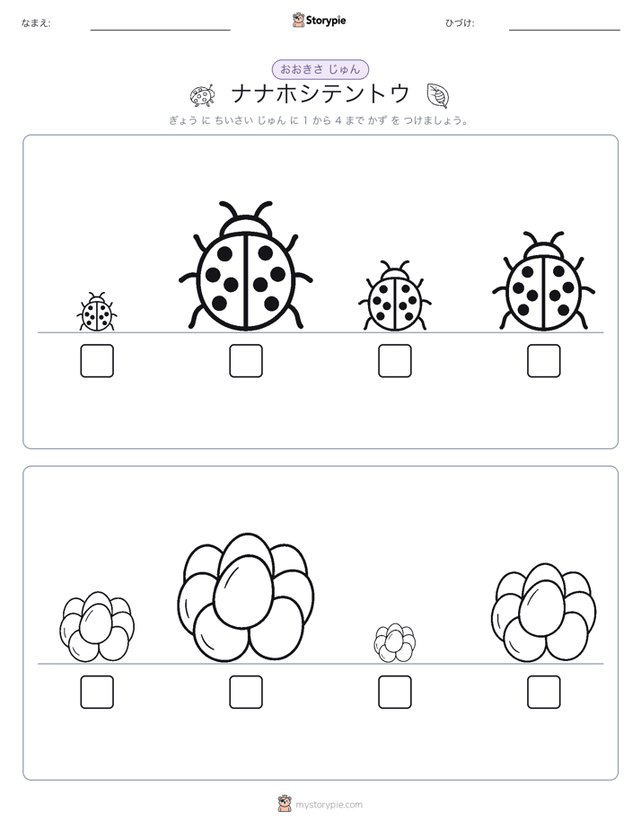 サイズ順