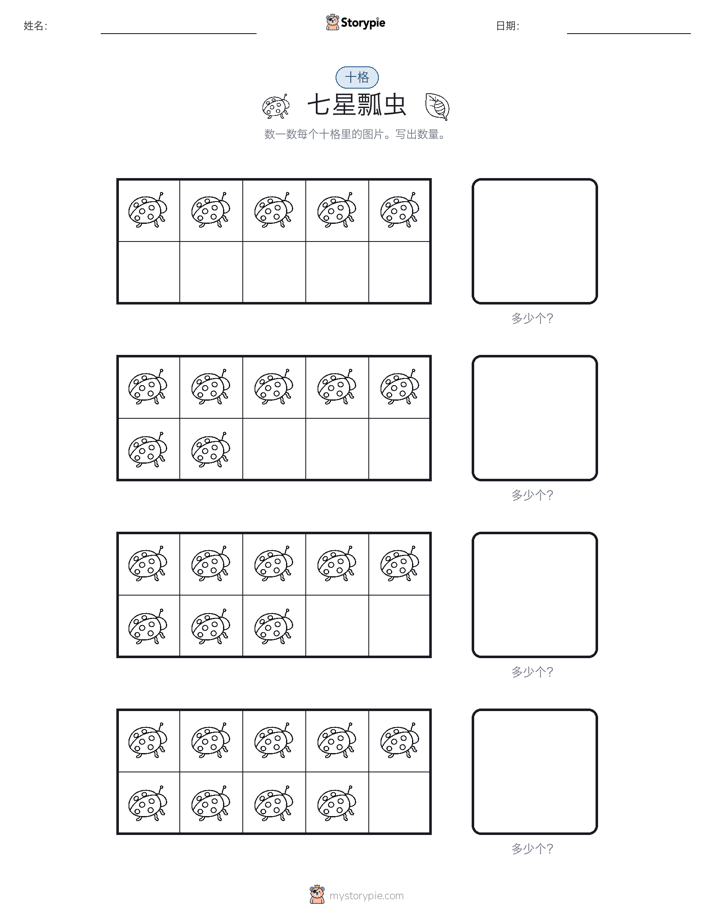 十框