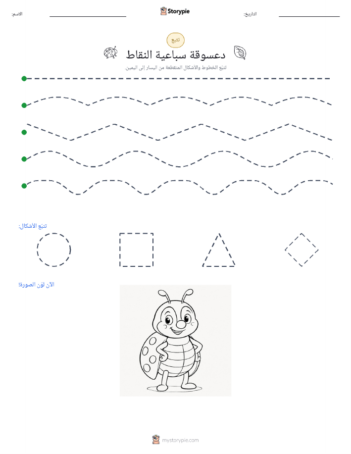 تتبع