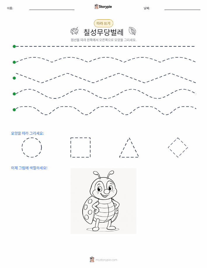 따라 쓰기