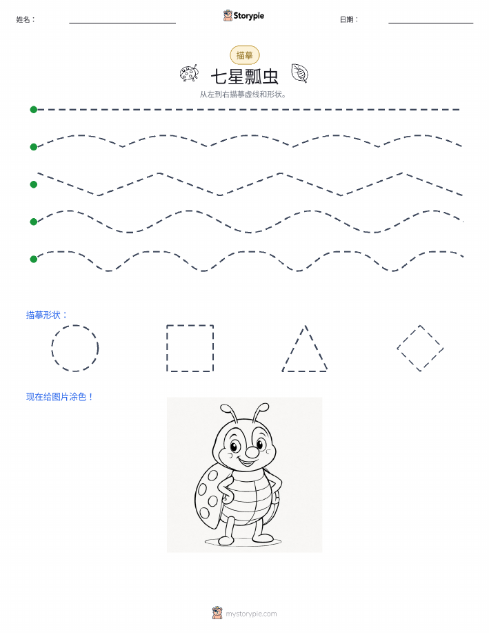 描摹