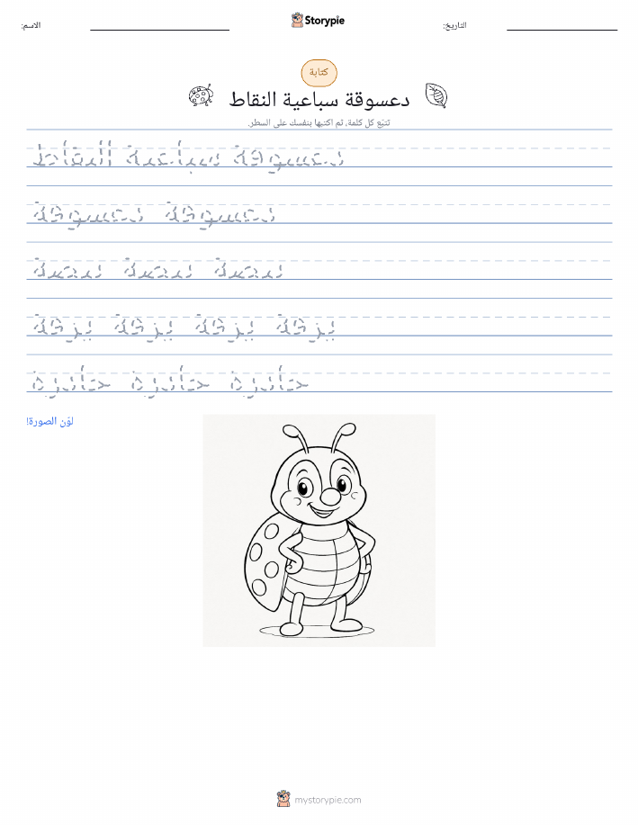 تمرين الكتابة