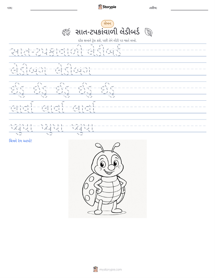 લખાણ પ્રેક્ટિસ