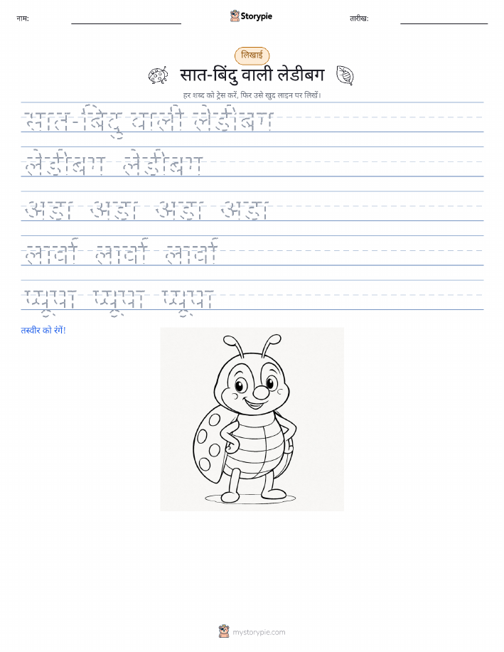 लेखन अभ्यास