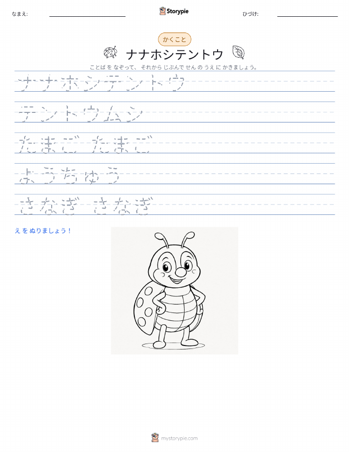 書き取り練習