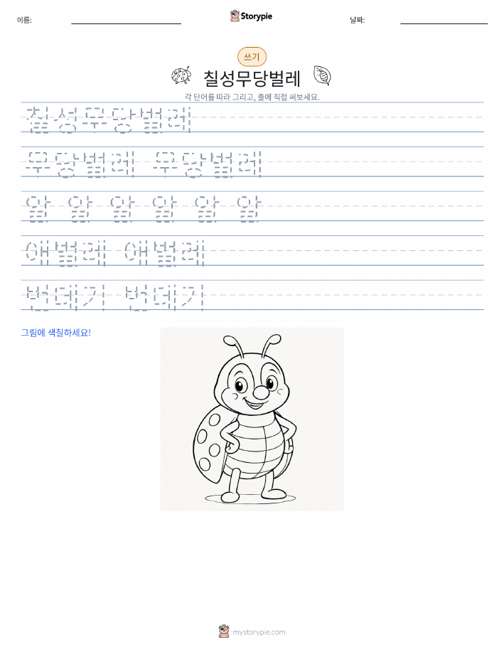 쓰기 연습