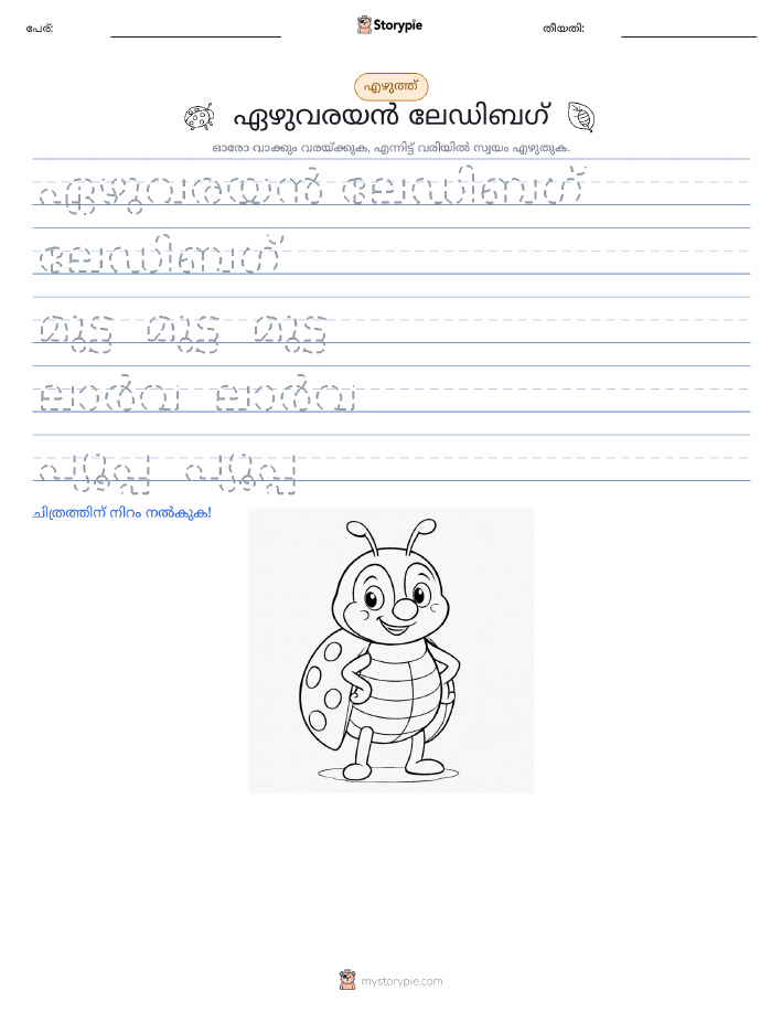 എഴുത്ത് പരിശീലനം