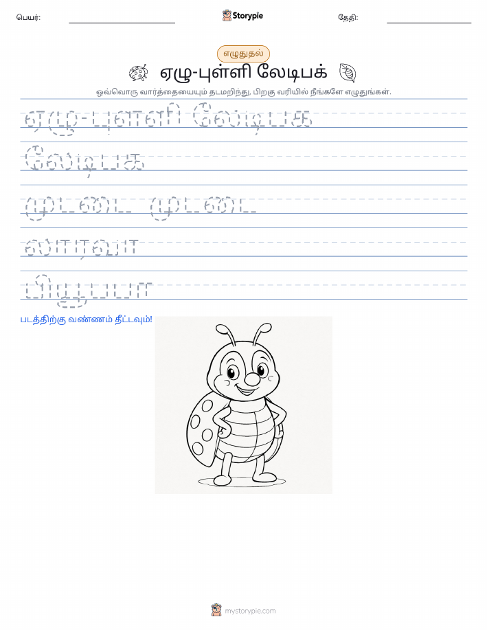 எழுத்து பயிற்சி