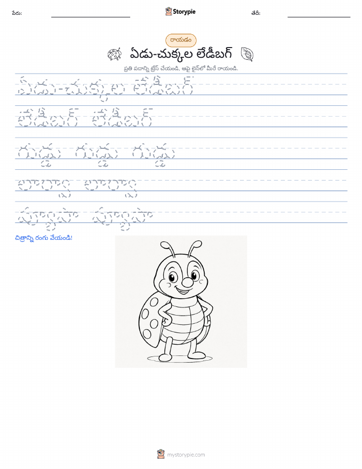 రాయడం సాధన