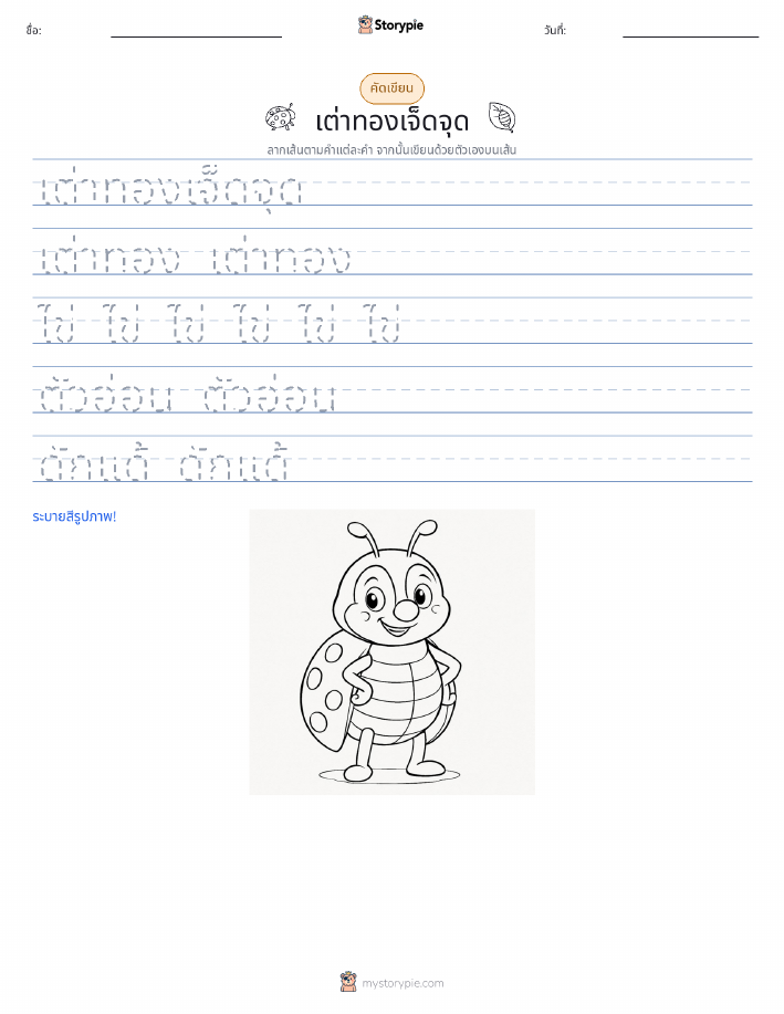 การฝึกเขียน