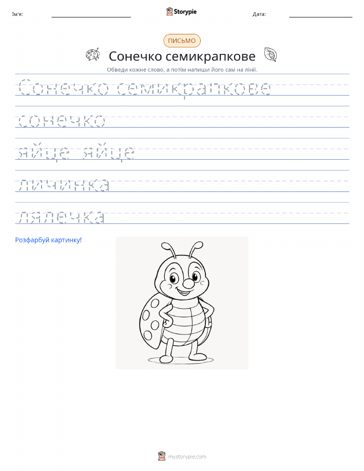 Практика письма