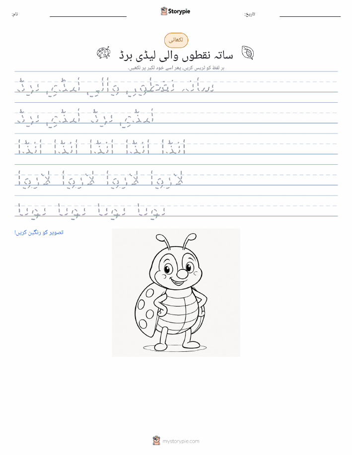 تحریری مشق