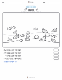 잔점박이물범 인쇄 가능한 워크시트 미리보기