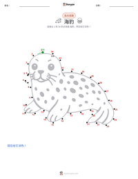 斑海豹 可打印工作表预览