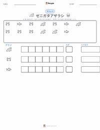 ゼニガタアザラシ の印刷可能ワークシートプレビュー