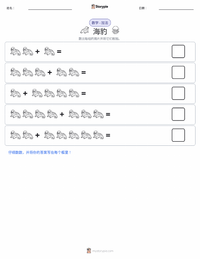 斑海豹 可打印工作表预览