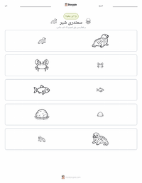 ہاربر سیل پرنٹ کرنے کے قابل ورکشیٹ کا پیش نظارہ