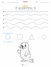 ゼニガタアザラシ の印刷可能ワークシートプレビュー