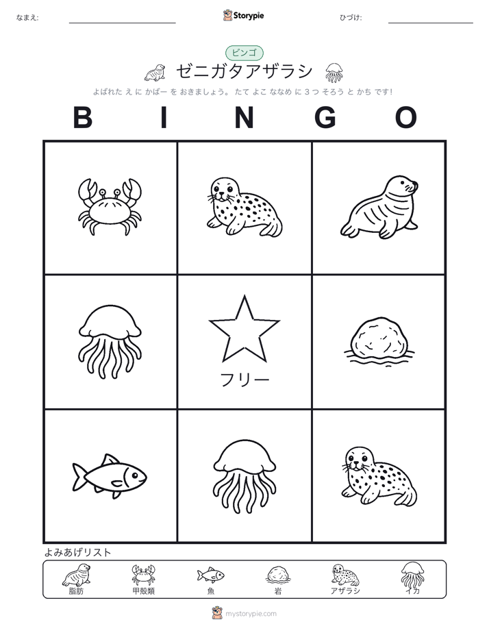 ピクチャービンゴ
