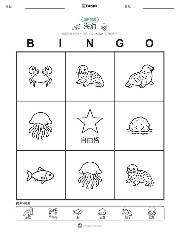 图片宾果
