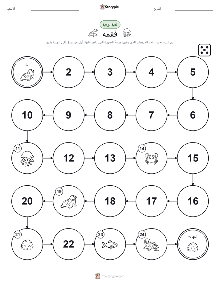 لعبة لف و تحرك