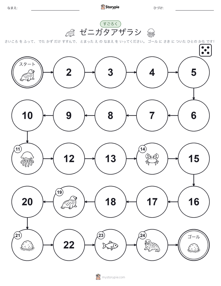 ロール＆ムーブゲーム