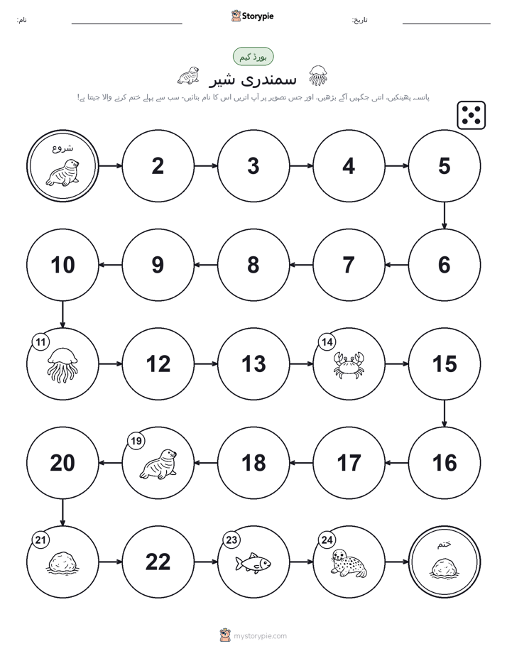 رول اور منتقل کریں کھیل