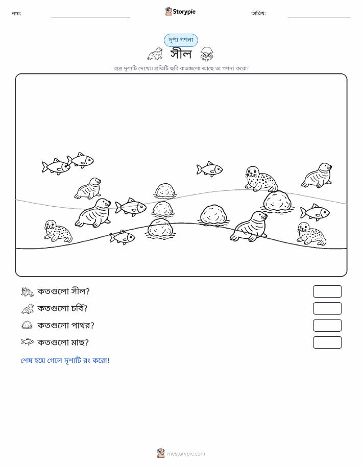 গণনা দৃশ্য