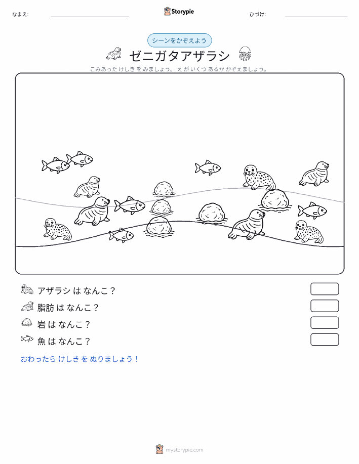 カウントシーン