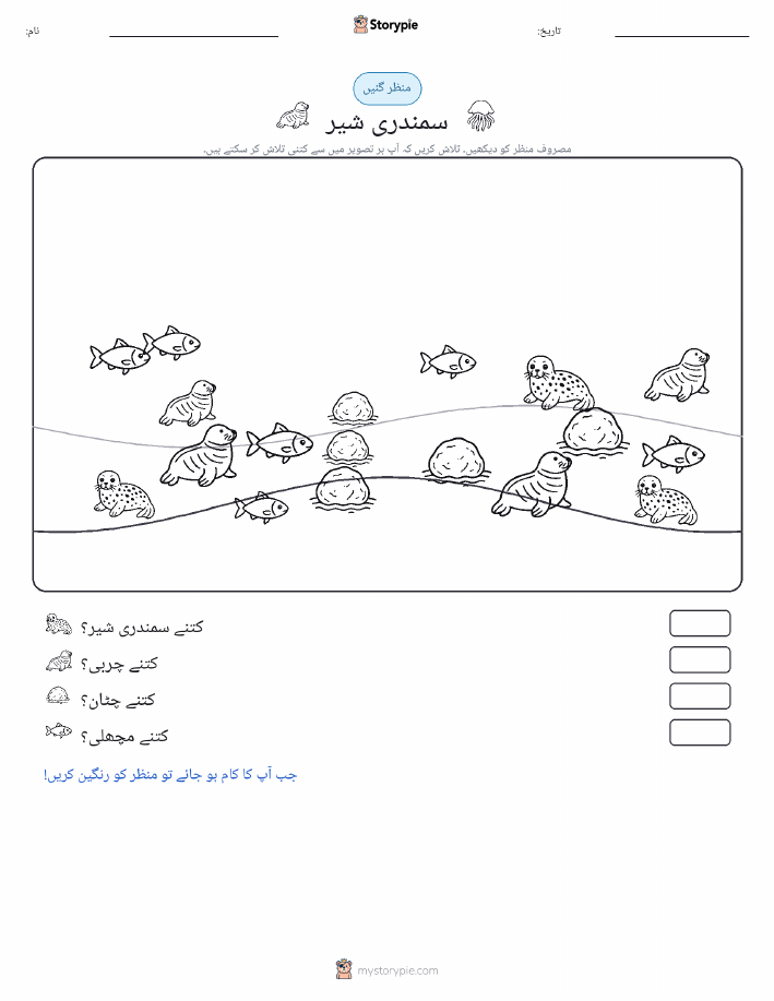گنتی کا منظر