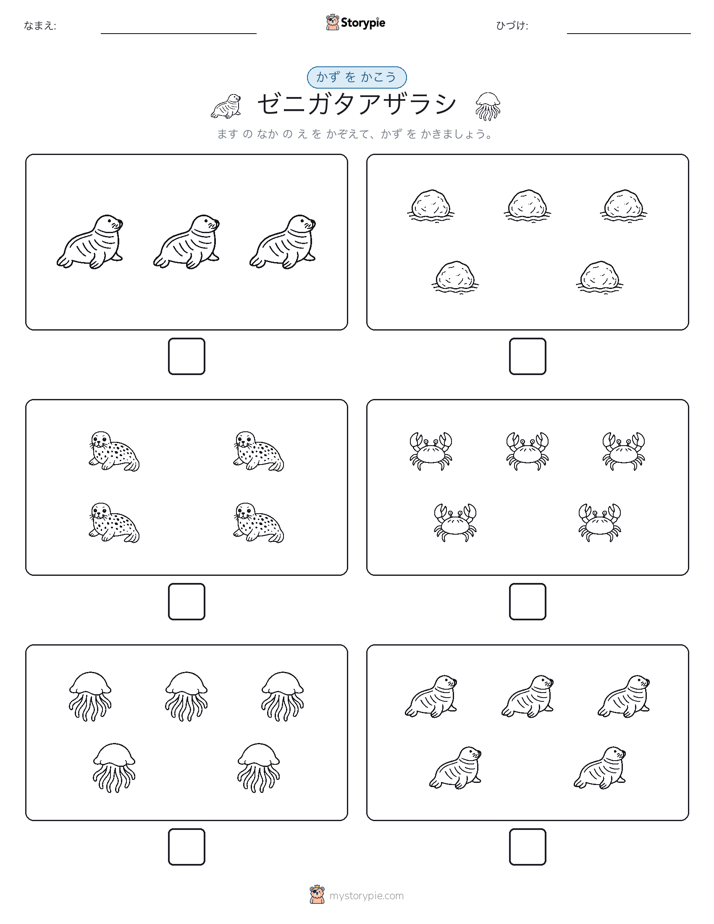 カウント＆ライティング