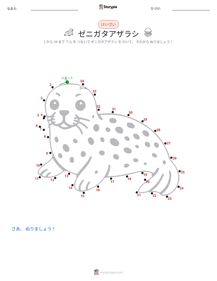 点つなぎ