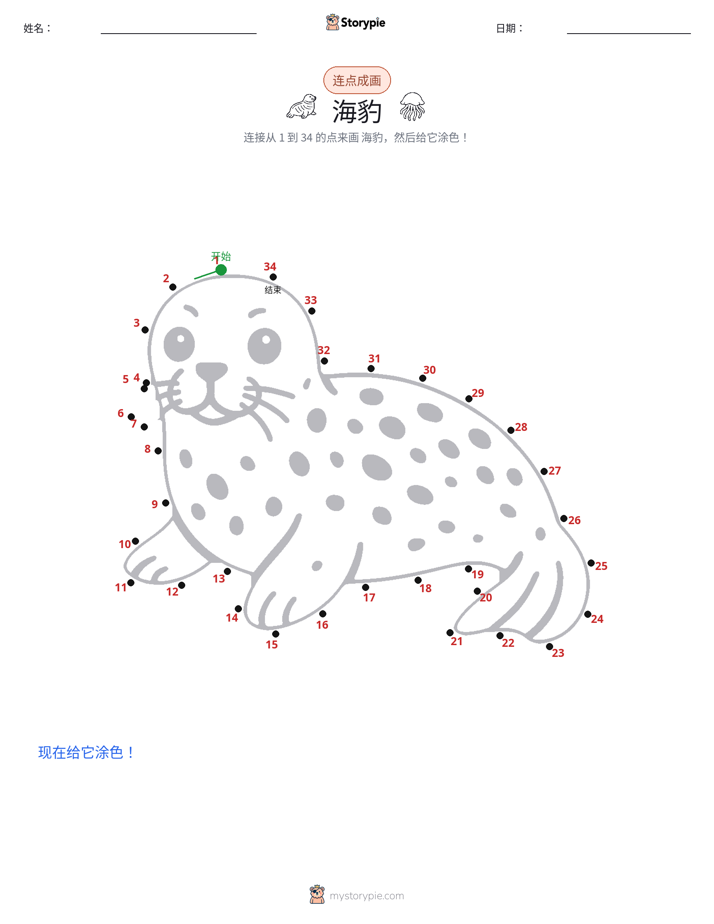 连点成线