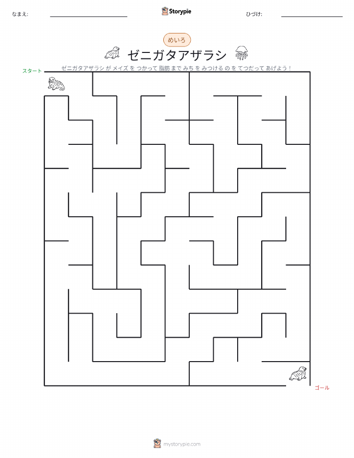 迷路